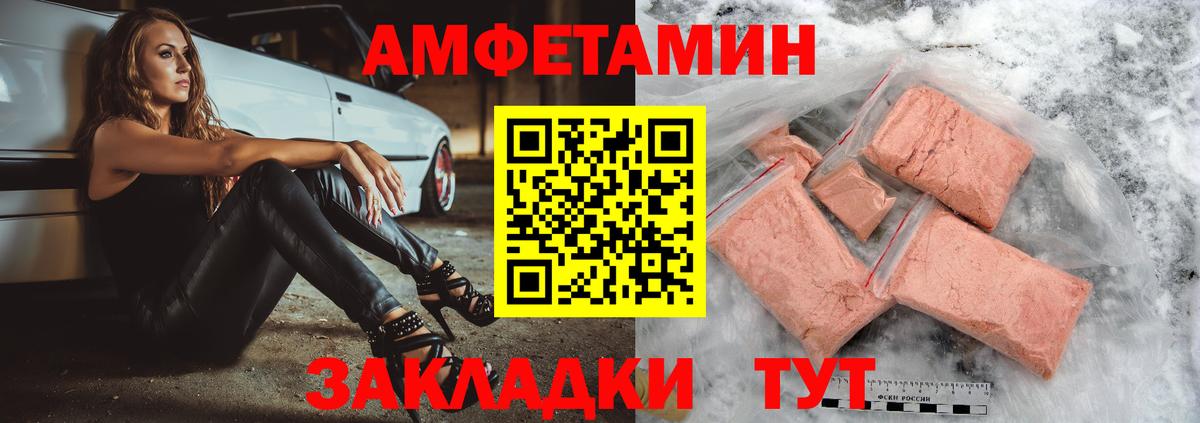 Амфетамин Розовый Артём