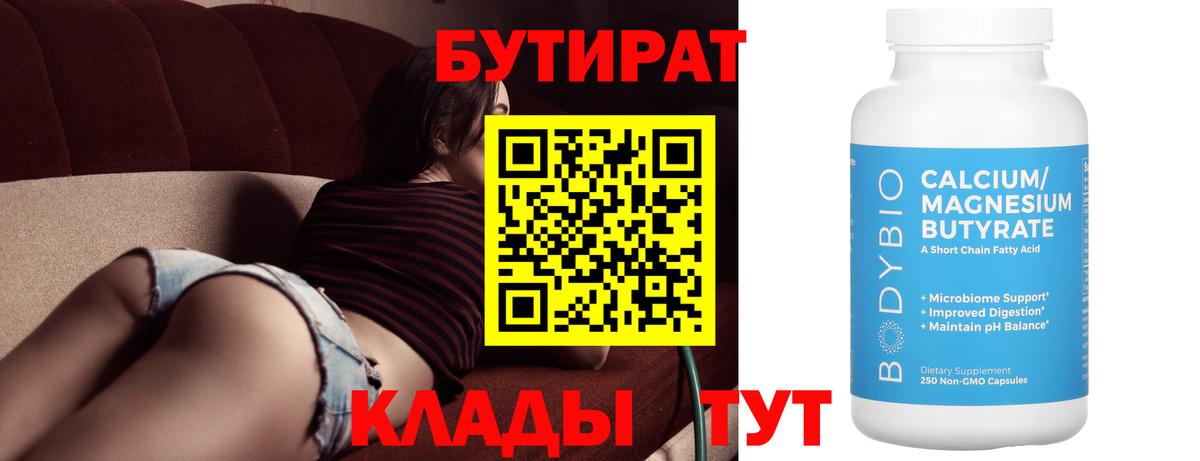 БУТИРАТ 99% Артём