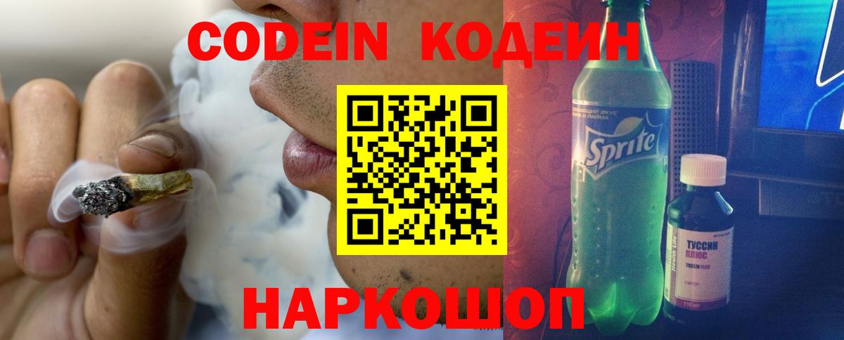 Артём  Кодеин напиток Lean (лин)  Вход с VPN  Кодеин Purple Drank 