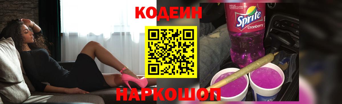 Codein Purple Drank Артём