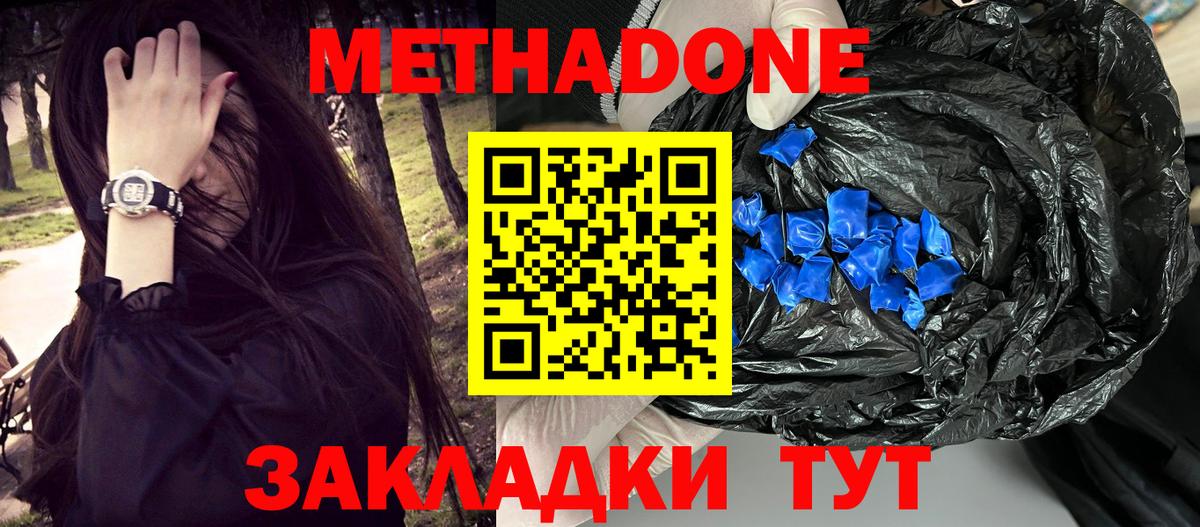 МЕТАДОН кристалл  Вход с VPN  Метадон мёд  Артём 